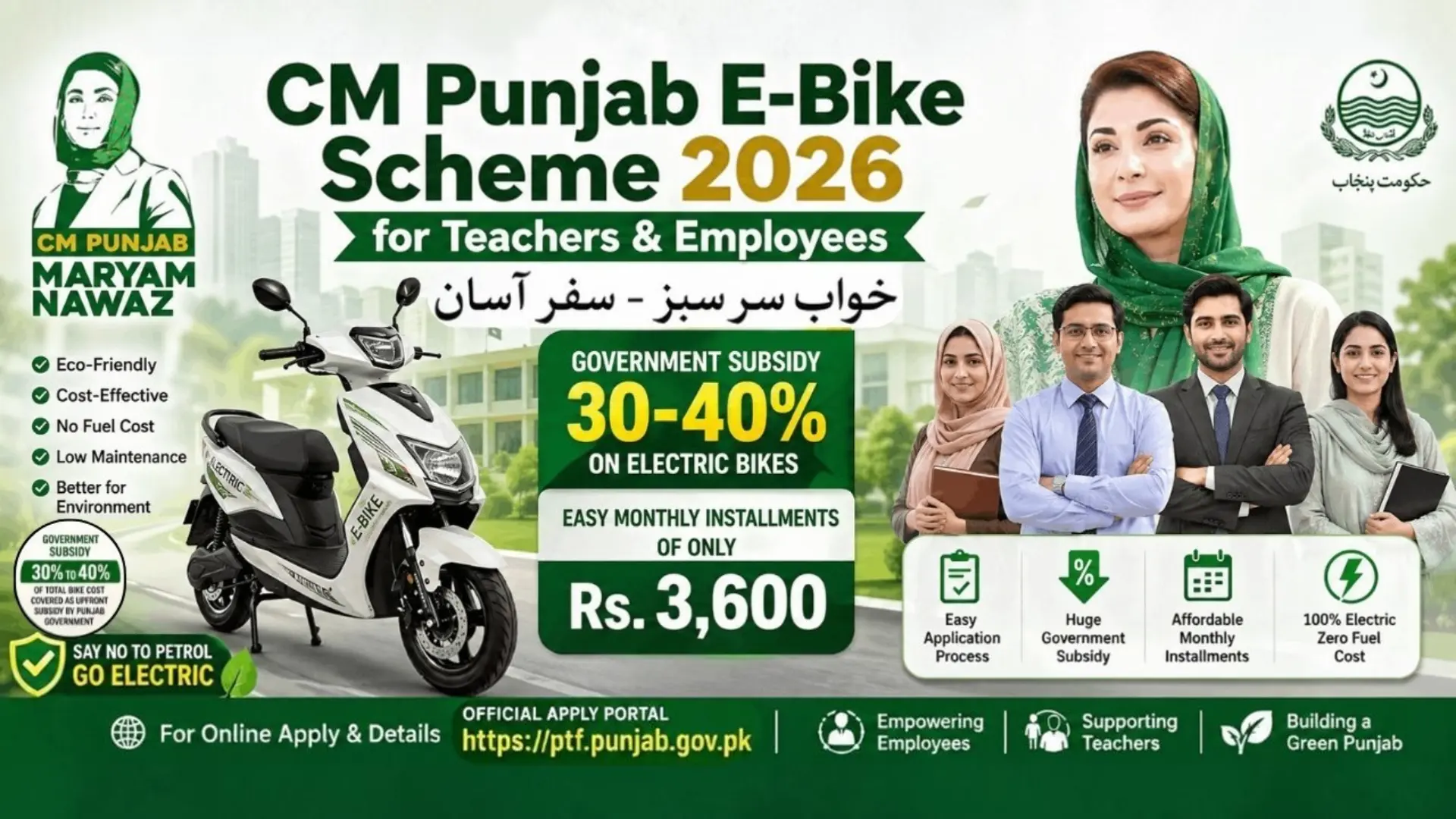 The CM Punjab E-Bike Scheme 2026 provides eligible applicants with financing for a new electric or petrol bike.